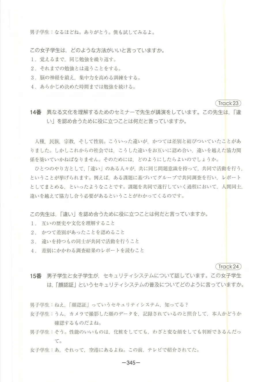 EJU日语真题|2018年(平成30年)第2回日语/附听力音频原文/可下载-第56张图片-四季读书网 EJU日语真题|2018年(平成30年)第2回日语/附听力音频原文/可下载-第56张图片-四季读书网