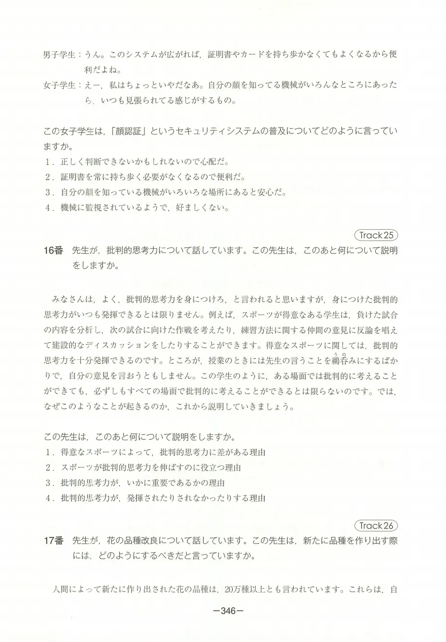 EJU日语真题|2018年(平成30年)第2回日语/附听力音频原文/可下载-第57张图片-四季读书网 EJU日语真题|2018年(平成30年)第2回日语/附听力音频原文/可下载-第57张图片-四季读书网