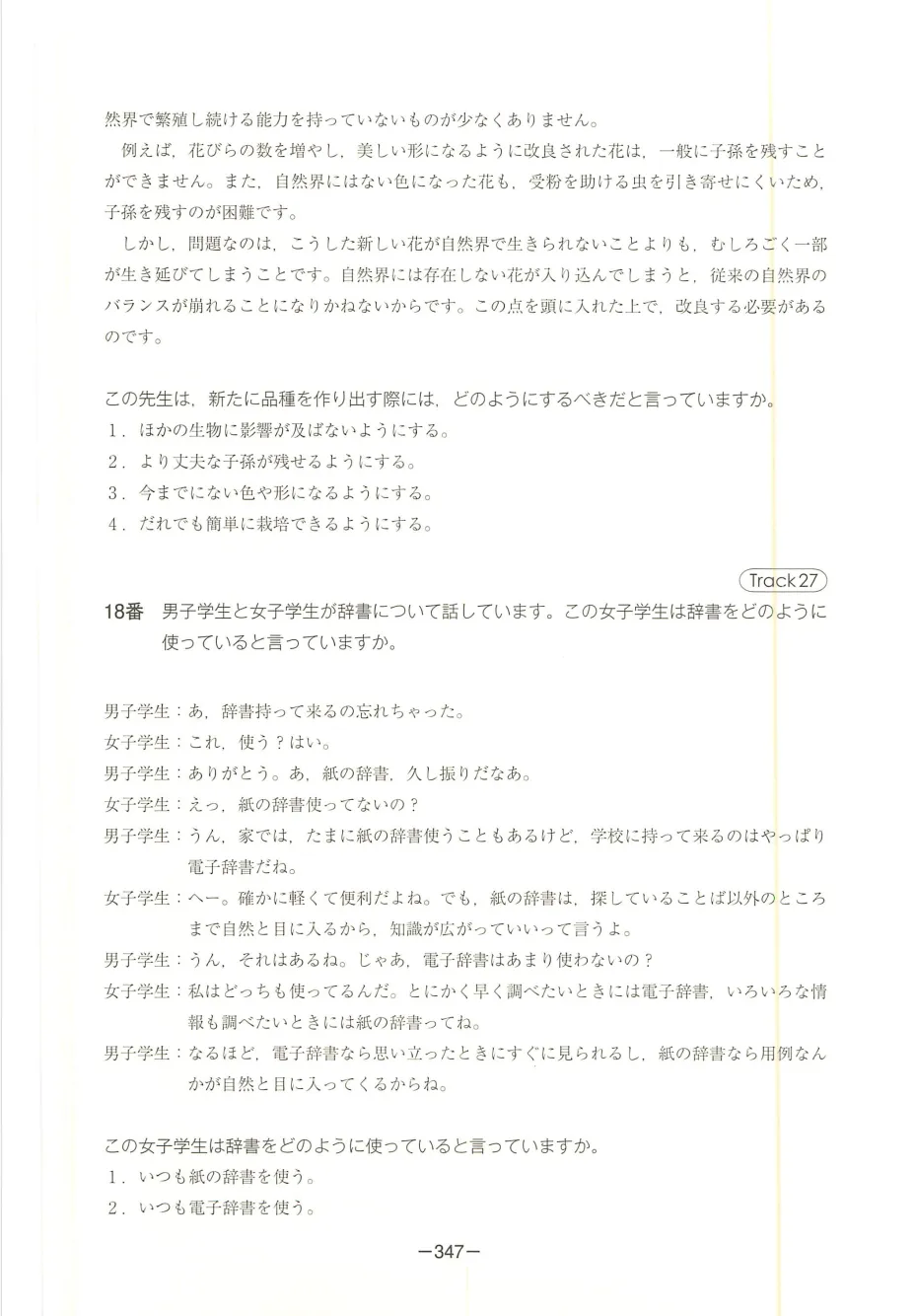 EJU日语真题|2018年(平成30年)第2回日语/附听力音频原文/可下载-第58张图片-四季读书网 EJU日语真题|2018年(平成30年)第2回日语/附听力音频原文/可下载-第58张图片-四季读书网