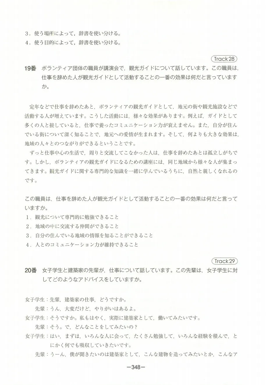 EJU日语真题|2018年(平成30年)第2回日语/附听力音频原文/可下载-第59张图片-四季读书网 EJU日语真题|2018年(平成30年)第2回日语/附听力音频原文/可下载-第59张图片-四季读书网