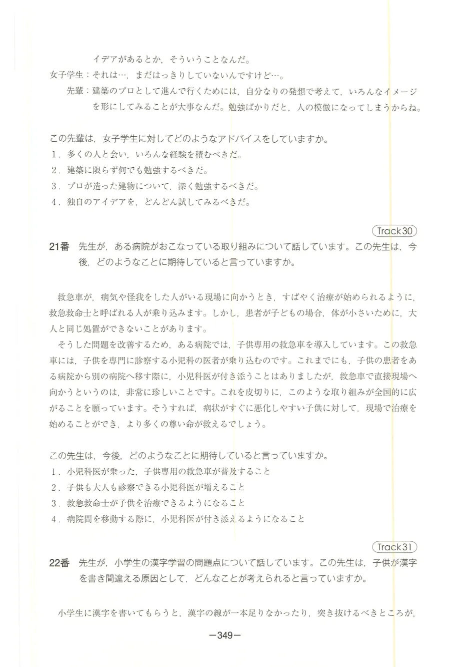 EJU日语真题|2018年(平成30年)第2回日语/附听力音频原文/可下载-第60张图片-四季读书网 EJU日语真题|2018年(平成30年)第2回日语/附听力音频原文/可下载-第60张图片-四季读书网