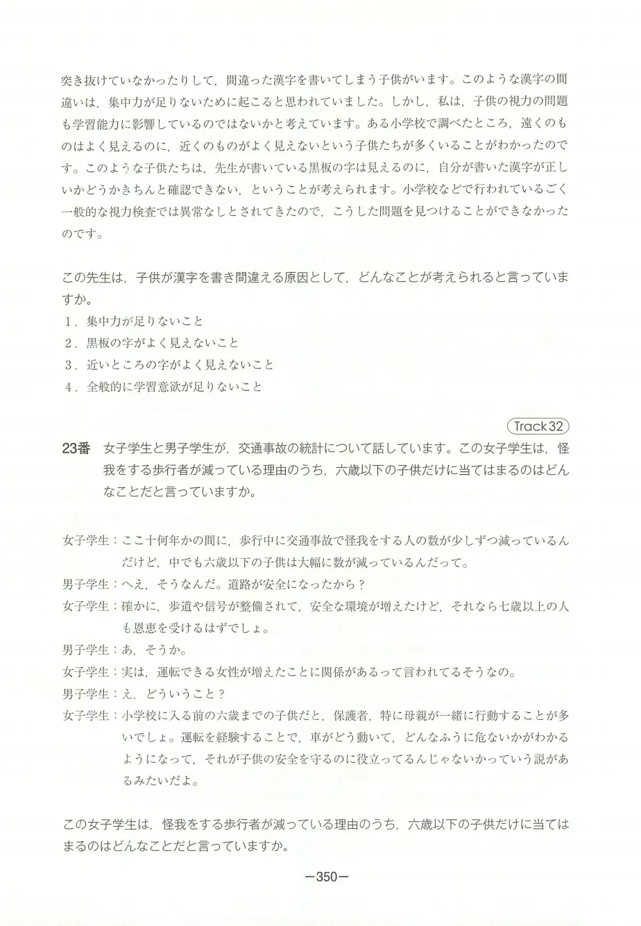EJU日语真题|2018年(平成30年)第2回日语/附听力音频原文/可下载-第61张图片-四季读书网 EJU日语真题|2018年(平成30年)第2回日语/附听力音频原文/可下载-第61张图片-四季读书网