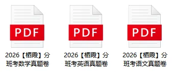 建邺、栖霞已考完!各区分班考考了啥?真题抢先看!-第2张图片-四季读书网 建邺、栖霞已考完!各区分班考考了啥?真题抢先看!-第2张图片-四季读书网