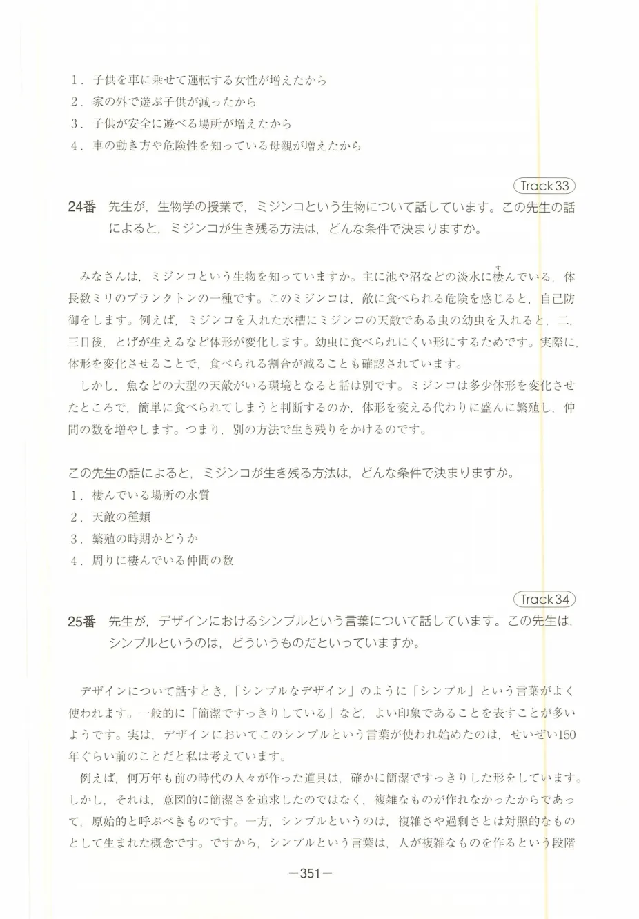 EJU日语真题|2018年(平成30年)第2回日语/附听力音频原文/可下载-第62张图片-四季读书网 EJU日语真题|2018年(平成30年)第2回日语/附听力音频原文/可下载-第62张图片-四季读书网