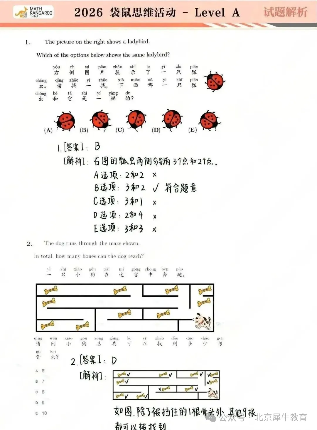 袋鼠数学竞赛含金量高吗?袋鼠历年真题资料2013~2026免费PDF分享-第15张图片-四季读书网 袋鼠数学竞赛含金量高吗?袋鼠历年真题资料2013~2026免费PDF分享-第15张图片-四季读书网