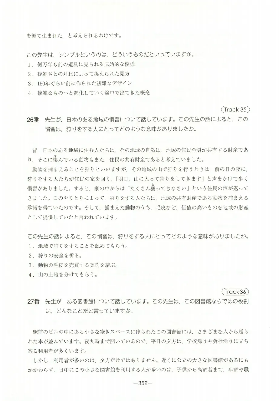 EJU日语真题|2018年(平成30年)第2回日语/附听力音频原文/可下载-第63张图片-四季读书网 EJU日语真题|2018年(平成30年)第2回日语/附听力音频原文/可下载-第63张图片-四季读书网