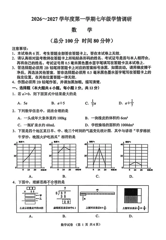 建邺、栖霞已考完!各区分班考考了啥?真题抢先看!-第9张图片-四季读书网 建邺、栖霞已考完!各区分班考考了啥?真题抢先看!-第9张图片-四季读书网