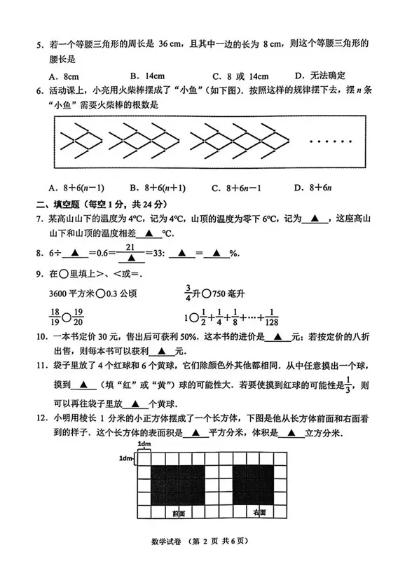 建邺、栖霞已考完!各区分班考考了啥?真题抢先看!-第10张图片-四季读书网 建邺、栖霞已考完!各区分班考考了啥?真题抢先看!-第10张图片-四季读书网