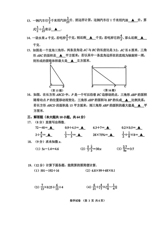 建邺、栖霞已考完!各区分班考考了啥?真题抢先看!-第11张图片-四季读书网 建邺、栖霞已考完!各区分班考考了啥?真题抢先看!-第11张图片-四季读书网