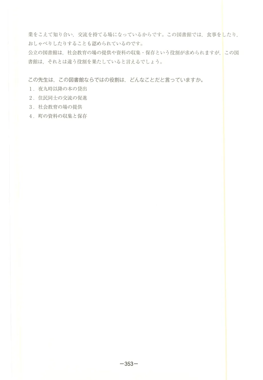 EJU日语真题|2018年(平成30年)第2回日语/附听力音频原文/可下载-第64张图片-四季读书网 EJU日语真题|2018年(平成30年)第2回日语/附听力音频原文/可下载-第64张图片-四季读书网