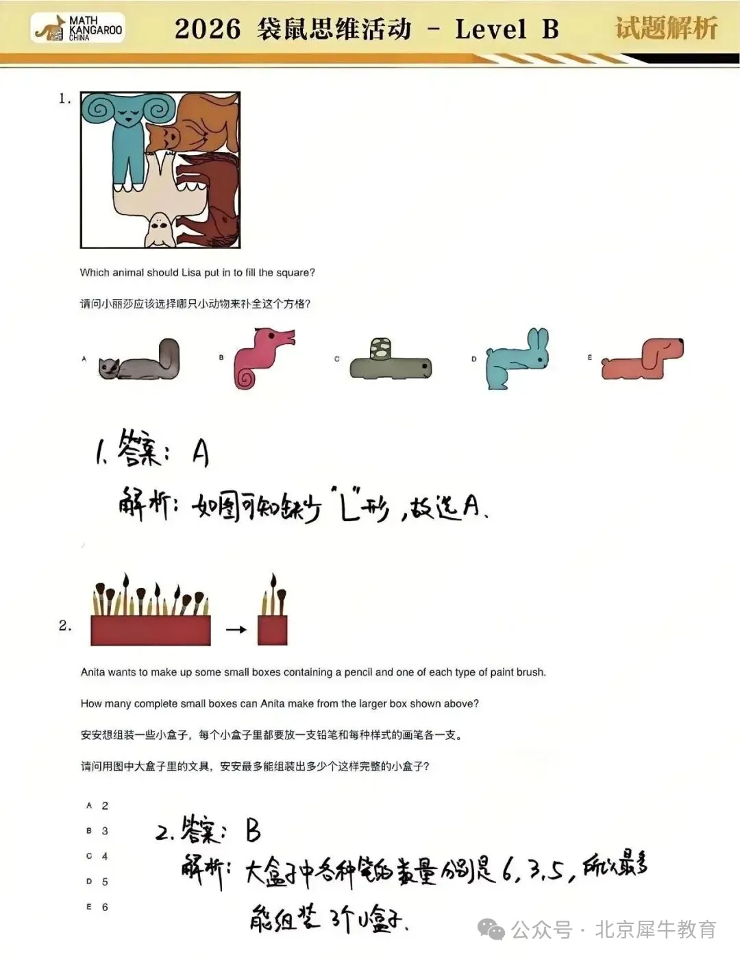 袋鼠数学竞赛含金量高吗?袋鼠历年真题资料2013~2026免费PDF分享-第17张图片-四季读书网 袋鼠数学竞赛含金量高吗?袋鼠历年真题资料2013~2026免费PDF分享-第17张图片-四季读书网