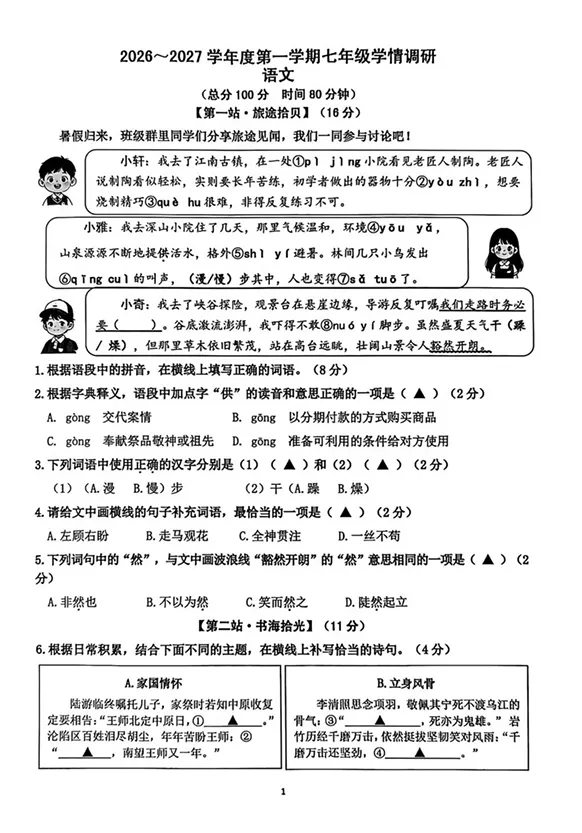 建邺、栖霞已考完!各区分班考考了啥?真题抢先看!-第15张图片-四季读书网 建邺、栖霞已考完!各区分班考考了啥?真题抢先看!-第15张图片-四季读书网
