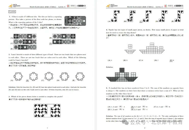 袋鼠数学竞赛含金量高吗?袋鼠历年真题资料2013~2026免费PDF分享-第20张图片-四季读书网 袋鼠数学竞赛含金量高吗?袋鼠历年真题资料2013~2026免费PDF分享-第20张图片-四季读书网