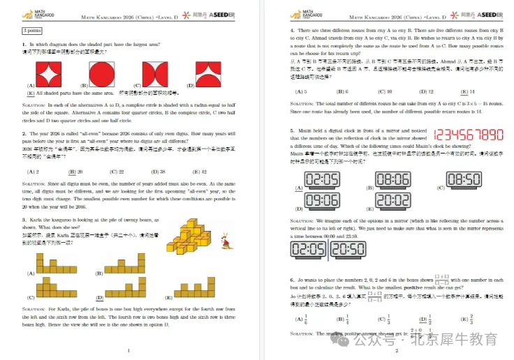 袋鼠数学竞赛含金量高吗?袋鼠历年真题资料2013~2026免费PDF分享-第22张图片-四季读书网 袋鼠数学竞赛含金量高吗?袋鼠历年真题资料2013~2026免费PDF分享-第22张图片-四季读书网
