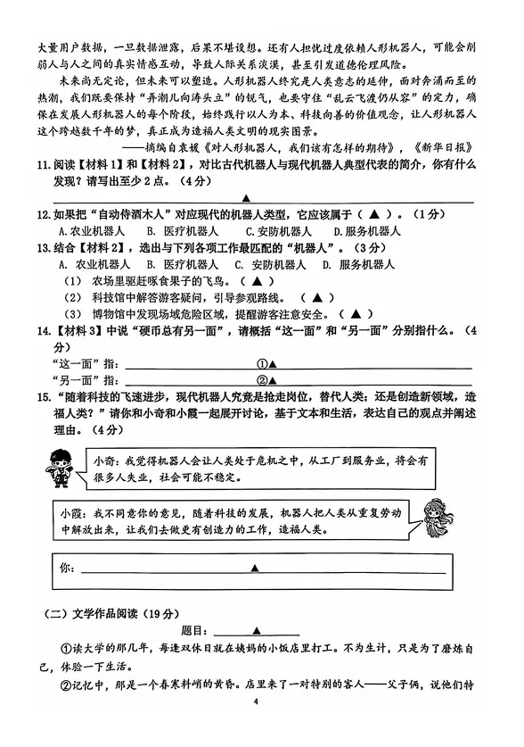 建邺、栖霞已考完!各区分班考考了啥?真题抢先看!-第18张图片-四季读书网 建邺、栖霞已考完!各区分班考考了啥?真题抢先看!-第18张图片-四季读书网