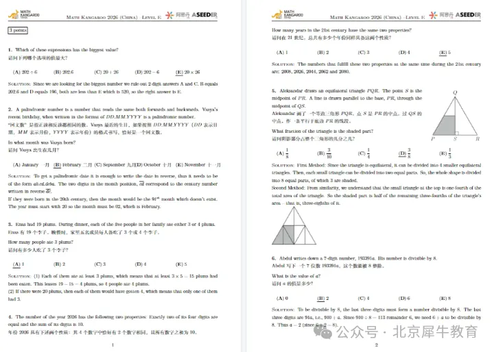 袋鼠数学竞赛含金量高吗?袋鼠历年真题资料2013~2026免费PDF分享-第24张图片-四季读书网 袋鼠数学竞赛含金量高吗?袋鼠历年真题资料2013~2026免费PDF分享-第24张图片-四季读书网