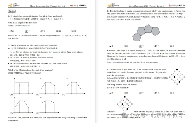 袋鼠数学竞赛含金量高吗?袋鼠历年真题资料2013~2026免费PDF分享-第26张图片-四季读书网 袋鼠数学竞赛含金量高吗?袋鼠历年真题资料2013~2026免费PDF分享-第26张图片-四季读书网