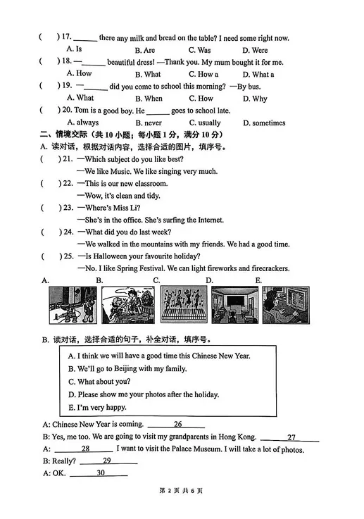 建邺、栖霞已考完!各区分班考考了啥?真题抢先看!-第22张图片-四季读书网 建邺、栖霞已考完!各区分班考考了啥?真题抢先看!-第22张图片-四季读书网