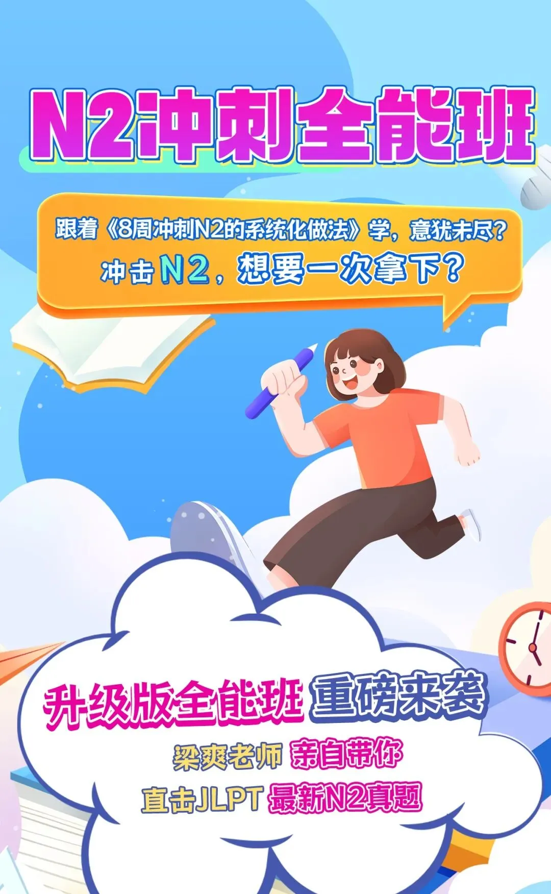 6场最新真题精讲+8周系统课,带你一战通关N2-第3张图片-四季读书网