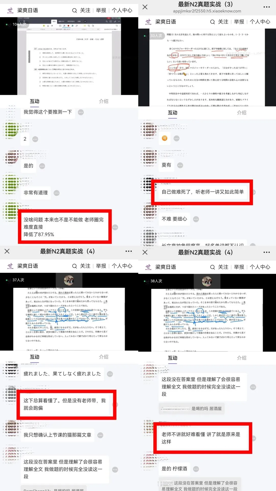 6场最新真题精讲+8周系统课,带你一战通关N2-第7张图片-四季读书网