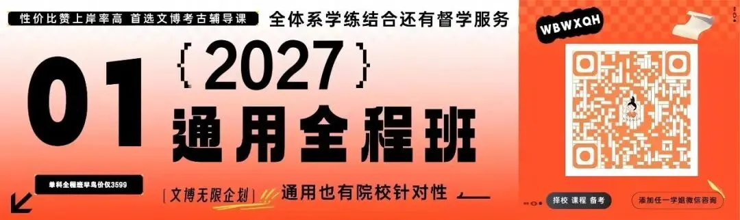 文博择校 | 录取数据+真题评析+报考建议,一篇说透-第2张图片-四季读书网 文博择校 | 录取数据+真题评析+报考建议,一篇说透-第2张图片-四季读书网