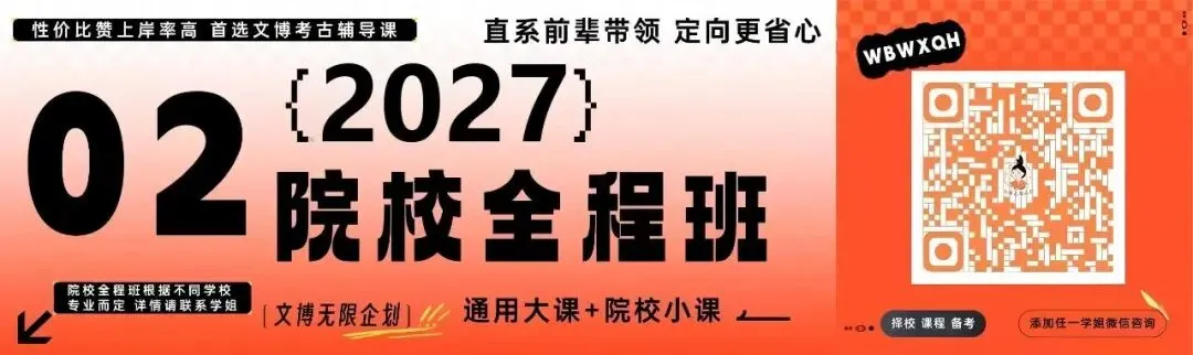 文博择校 | 录取数据+真题评析+报考建议,一篇说透-第3张图片-四季读书网 文博择校 | 录取数据+真题评析+报考建议,一篇说透-第3张图片-四季读书网