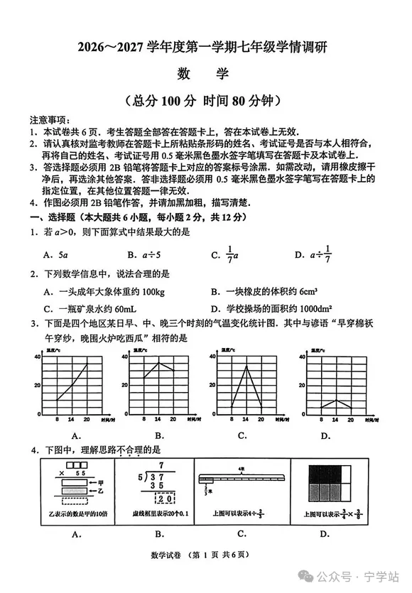 建邺、栖霞分班考真题流出!哪个区更难?-第3张图片-四季读书网 建邺、栖霞分班考真题流出!哪个区更难?-第3张图片-四季读书网