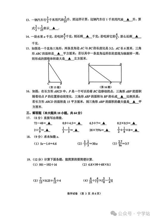 建邺、栖霞分班考真题流出!哪个区更难?-第5张图片-四季读书网 建邺、栖霞分班考真题流出!哪个区更难?-第5张图片-四季读书网