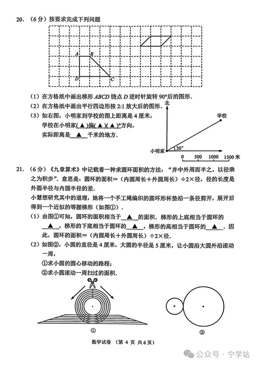 建邺、栖霞分班考真题流出!哪个区更难?-第6张图片-四季读书网 建邺、栖霞分班考真题流出!哪个区更难?-第6张图片-四季读书网