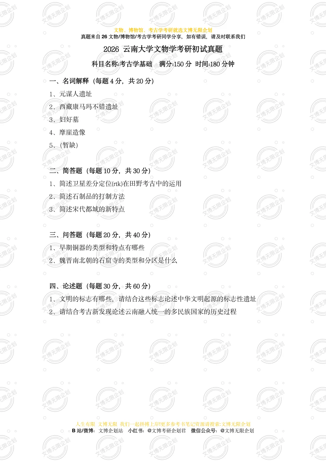 文博择校 | 录取数据+真题评析+报考建议,一篇说透-第26张图片-四季读书网 文博择校 | 录取数据+真题评析+报考建议,一篇说透-第26张图片-四季读书网