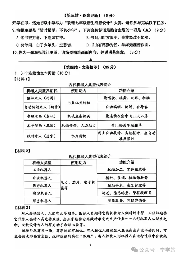 建邺、栖霞分班考真题流出!哪个区更难?-第11张图片-四季读书网 建邺、栖霞分班考真题流出!哪个区更难?-第11张图片-四季读书网