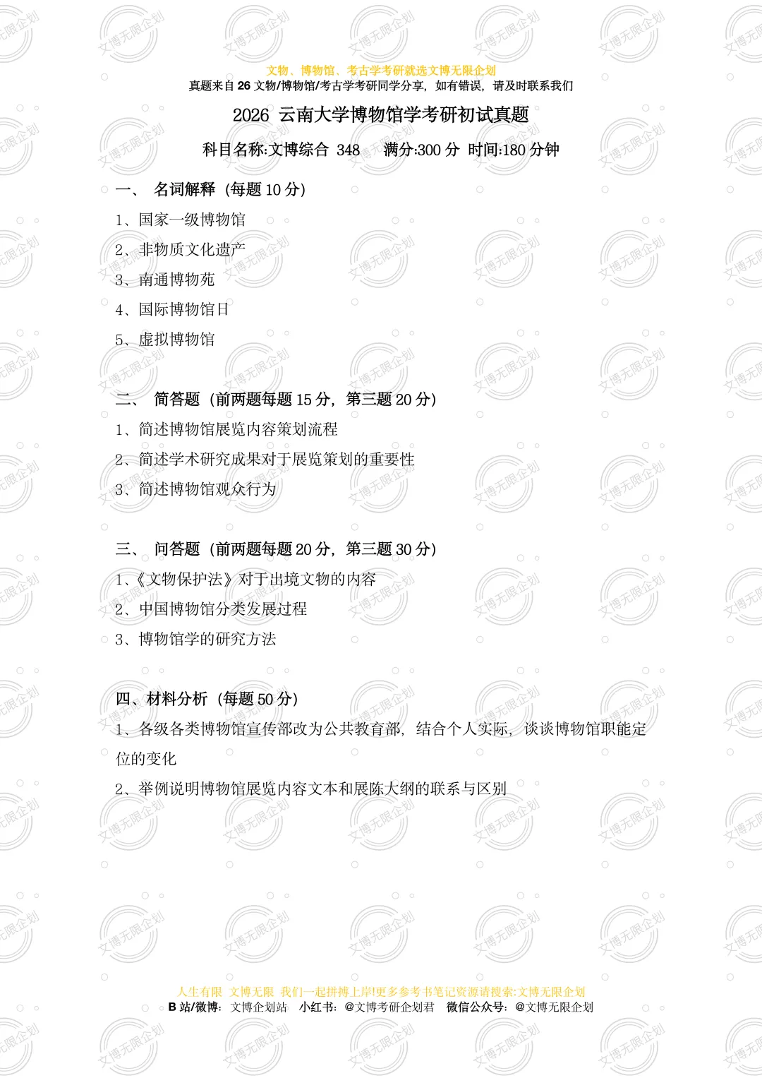 文博择校 | 录取数据+真题评析+报考建议,一篇说透-第27张图片-四季读书网 文博择校 | 录取数据+真题评析+报考建议,一篇说透-第27张图片-四季读书网