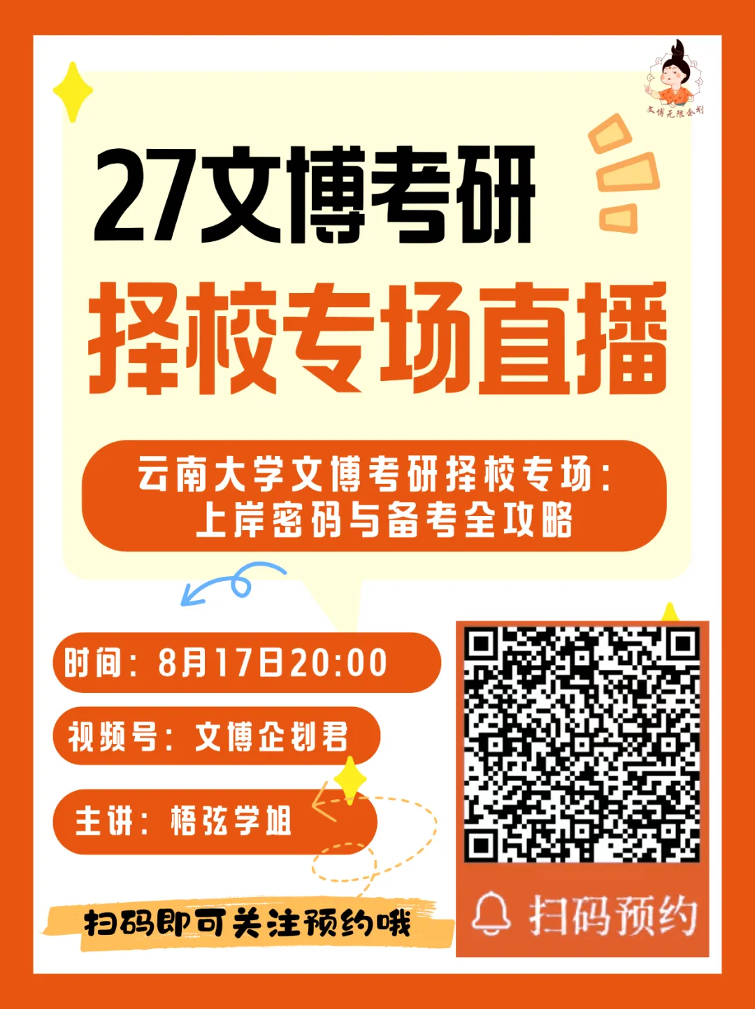 文博择校 | 录取数据+真题评析+报考建议,一篇说透-第28张图片-四季读书网 文博择校 | 录取数据+真题评析+报考建议,一篇说透-第28张图片-四季读书网