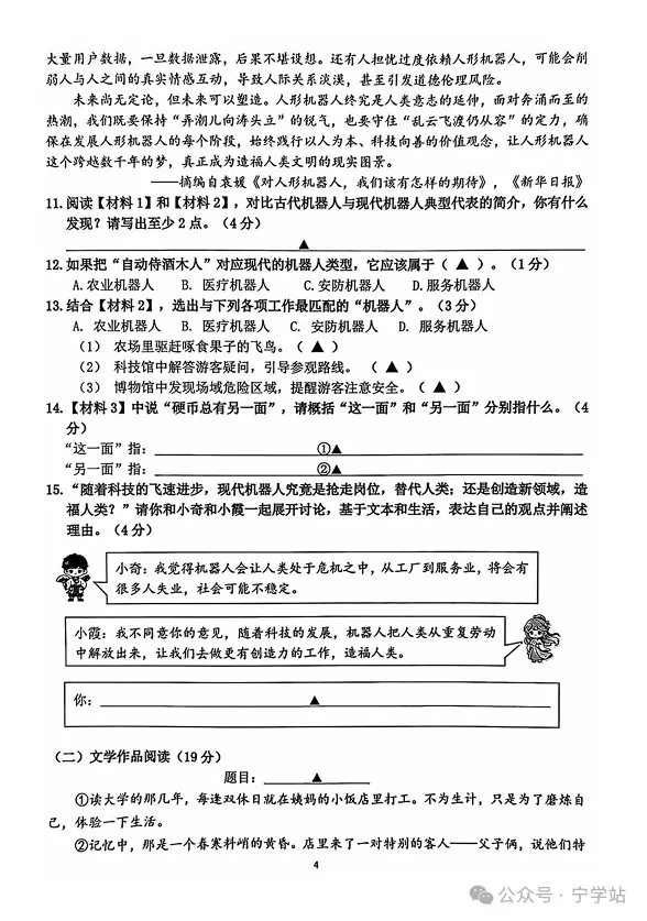 建邺、栖霞分班考真题流出!哪个区更难?-第12张图片-四季读书网 建邺、栖霞分班考真题流出!哪个区更难?-第12张图片-四季读书网