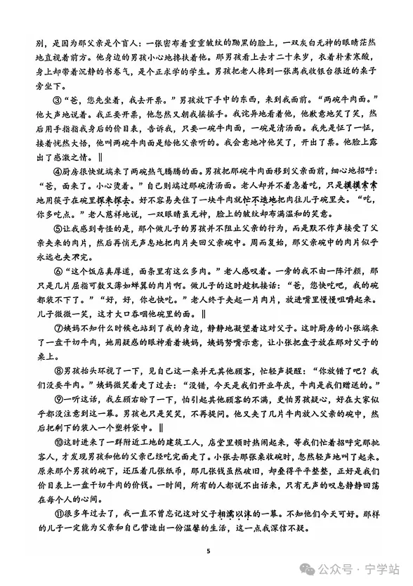 建邺、栖霞分班考真题流出!哪个区更难?-第13张图片-四季读书网 建邺、栖霞分班考真题流出!哪个区更难?-第13张图片-四季读书网