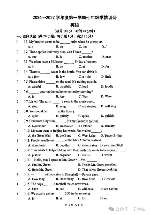 建邺、栖霞分班考真题流出!哪个区更难?-第15张图片-四季读书网 建邺、栖霞分班考真题流出!哪个区更难?-第15张图片-四季读书网