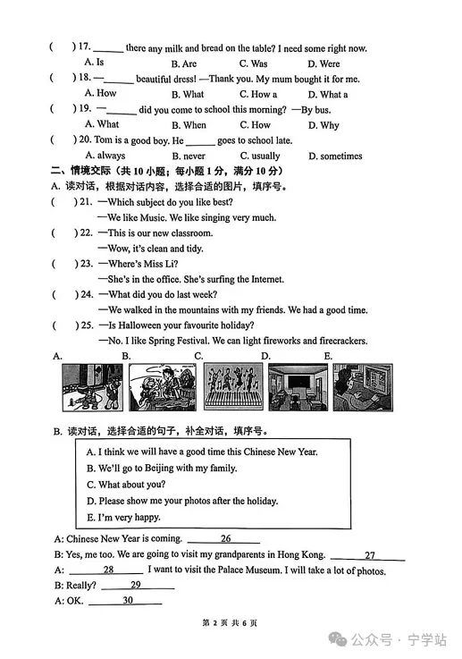 建邺、栖霞分班考真题流出!哪个区更难?-第16张图片-四季读书网 建邺、栖霞分班考真题流出!哪个区更难?-第16张图片-四季读书网