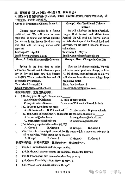 建邺、栖霞分班考真题流出!哪个区更难?-第17张图片-四季读书网 建邺、栖霞分班考真题流出!哪个区更难?-第17张图片-四季读书网