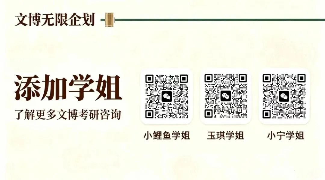 文博择校 | 录取数据+真题评析+报考建议,一篇说透-第31张图片-四季读书网 文博择校 | 录取数据+真题评析+报考建议,一篇说透-第31张图片-四季读书网