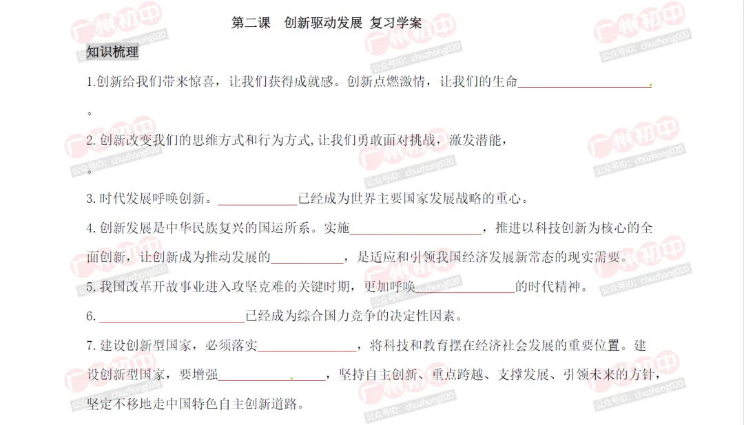 2027中考资料包免费领!全科秘籍+状元笔记,暑期逆袭就靠它-第7张图片-四季读书网 2027中考资料包免费领!全科秘籍+状元笔记,暑期逆袭就靠它-第7张图片-四季读书网
