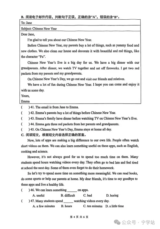 建邺、栖霞分班考真题流出!哪个区更难?-第18张图片-四季读书网 建邺、栖霞分班考真题流出!哪个区更难?-第18张图片-四季读书网
