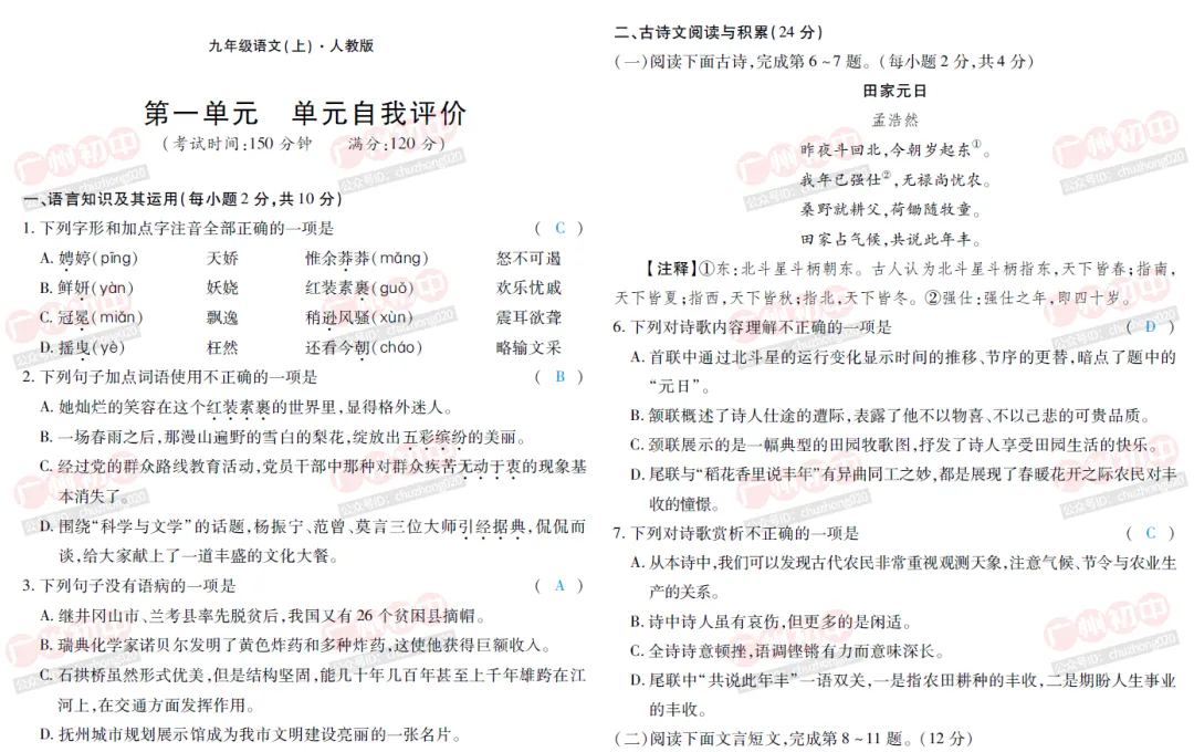 2027中考资料包免费领!全科秘籍+状元笔记,暑期逆袭就靠它-第8张图片-四季读书网 2027中考资料包免费领!全科秘籍+状元笔记,暑期逆袭就靠它-第8张图片-四季读书网
