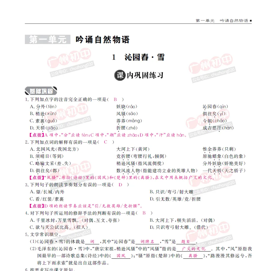 2027中考资料包免费领!全科秘籍+状元笔记,暑期逆袭就靠它-第9张图片-四季读书网 2027中考资料包免费领!全科秘籍+状元笔记,暑期逆袭就靠它-第9张图片-四季读书网