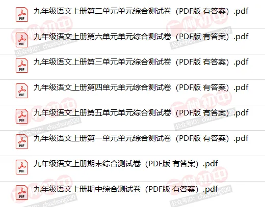 2027中考资料包免费领!全科秘籍+状元笔记,暑期逆袭就靠它-第10张图片-四季读书网 2027中考资料包免费领!全科秘籍+状元笔记,暑期逆袭就靠它-第10张图片-四季读书网