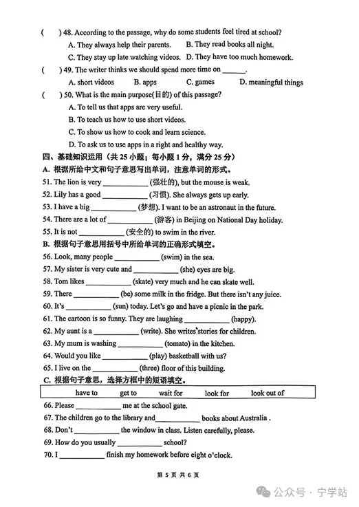 建邺、栖霞分班考真题流出!哪个区更难?-第19张图片-四季读书网 建邺、栖霞分班考真题流出!哪个区更难?-第19张图片-四季读书网