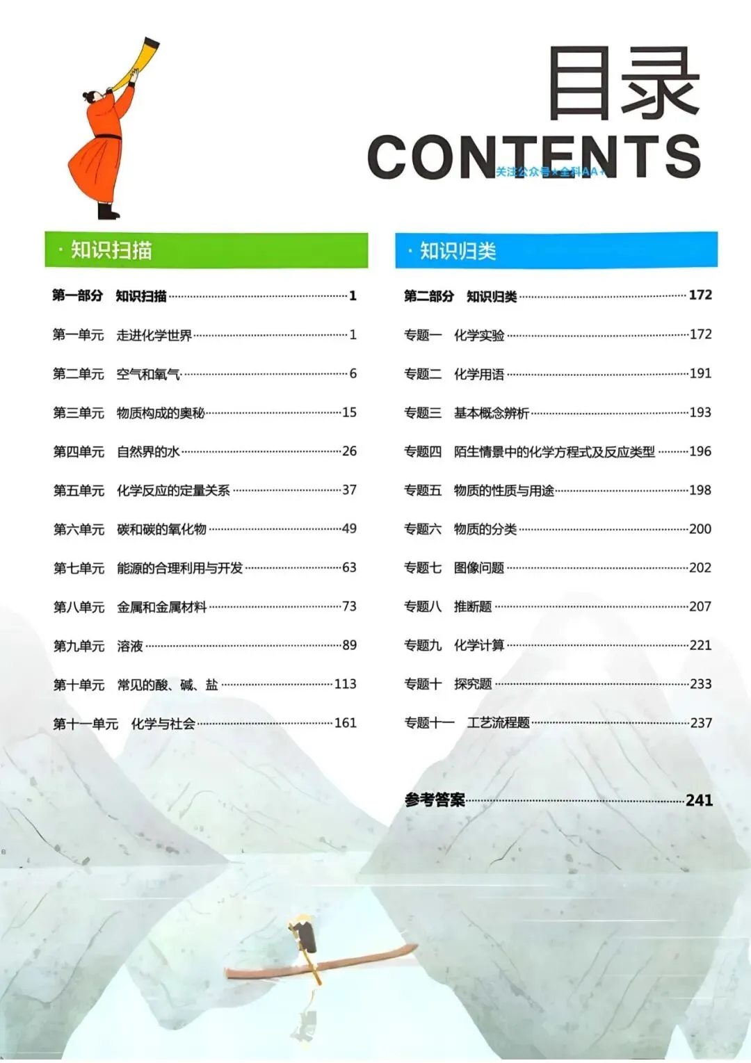 2027【7科】中考专题分类大练习(含语文、数学、英语、物理、化学、历史、道法)-第5张图片-四季读书网 2027【7科】中考专题分类大练习(含语文、数学、英语、物理、化学、历史、道法)-第5张图片-四季读书网