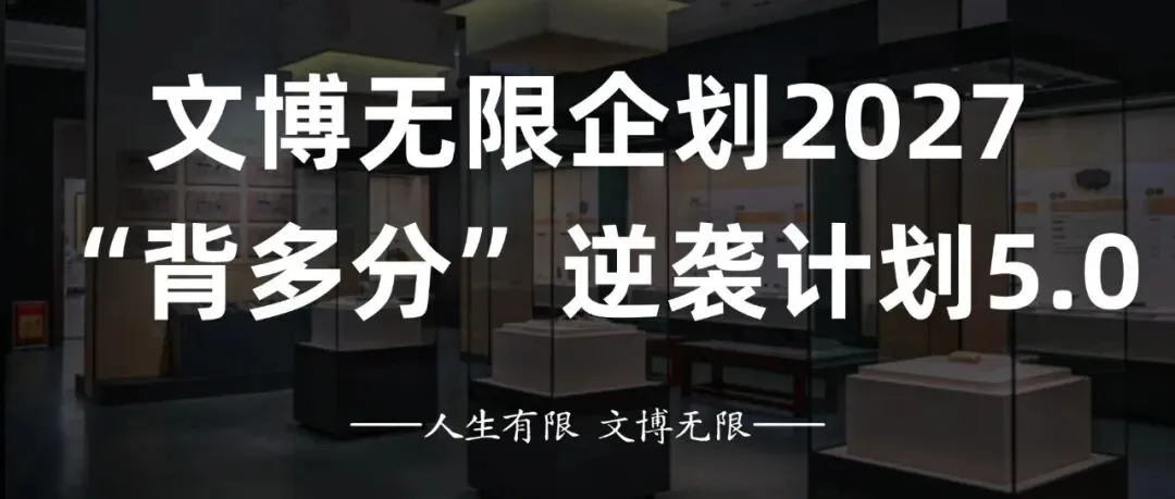 文博择校 | 录取数据+真题评析+报考建议,一篇说透-第34张图片-四季读书网 文博择校 | 录取数据+真题评析+报考建议,一篇说透-第34张图片-四季读书网