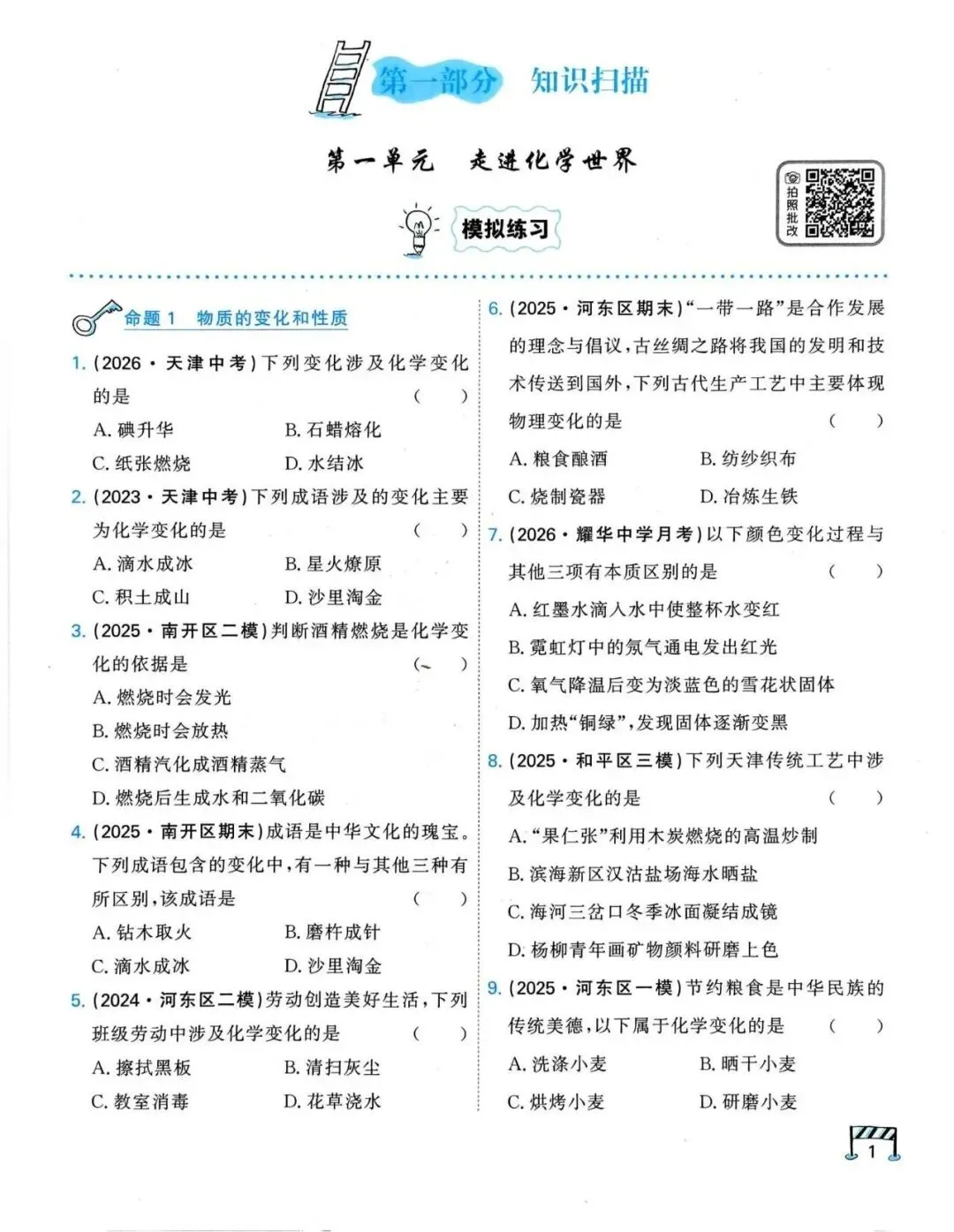 2027【7科】中考专题分类大练习(含语文、数学、英语、物理、化学、历史、道法)-第6张图片-四季读书网 2027【7科】中考专题分类大练习(含语文、数学、英语、物理、化学、历史、道法)-第6张图片-四季读书网