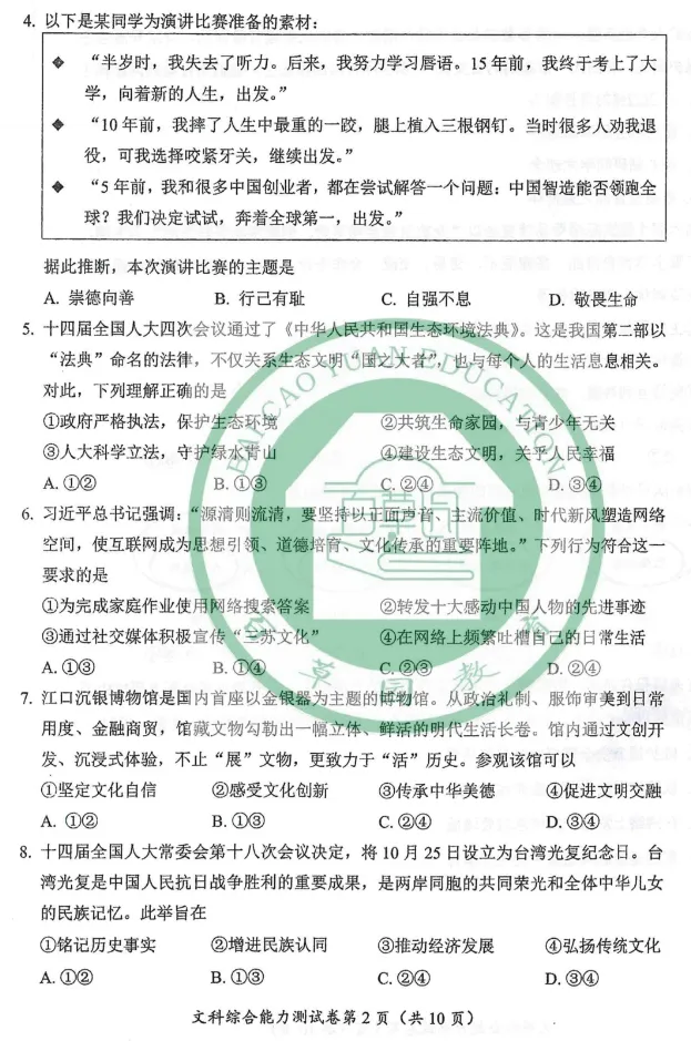 【中考真题】2026年四川省眉山市中考道德与法治、历史真题及答案(图片版)-第3张图片-四季读书网 【中考真题】2026年四川省眉山市中考道德与法治、历史真题及答案(图片版)-第3张图片-四季读书网