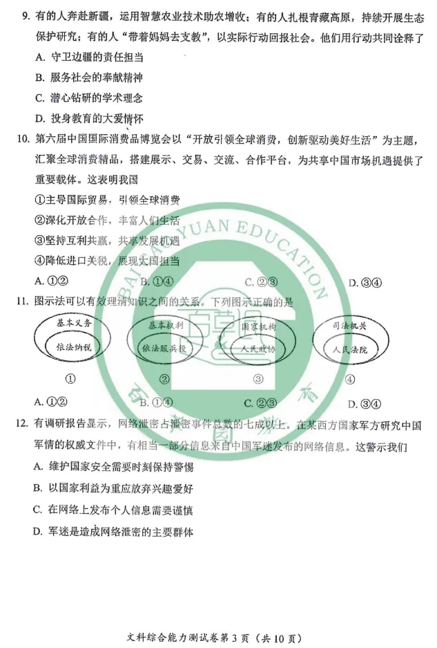 【中考真题】2026年四川省眉山市中考道德与法治、历史真题及答案(图片版)-第4张图片-四季读书网 【中考真题】2026年四川省眉山市中考道德与法治、历史真题及答案(图片版)-第4张图片-四季读书网